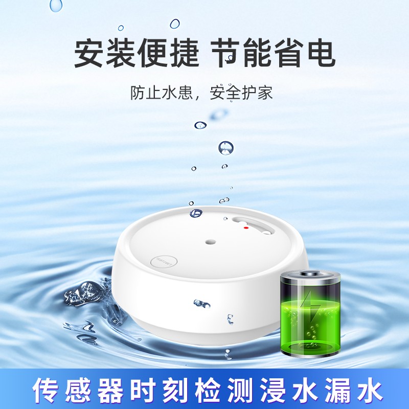 无线水浸传感器-PG-H02