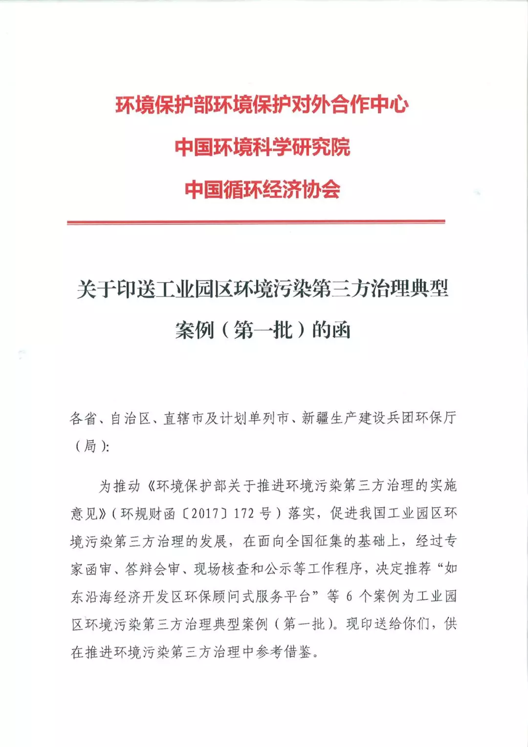 國家典型案例印發全國丨航天DB旗舰環保被評為工業園區環境汙染第三方治理典型案例