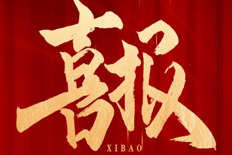 喜報 | 航天DB旗舰環保中標高鐵生態城新興產業集聚區汙水處理廠項目