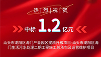 喜報丨航天DB旗舰環保中標汕頭市潮陽區海門生活汙水處理二期工程項目